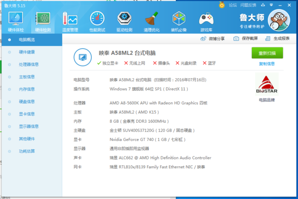大神们看下我这个配置,我玩LOL卡帧厉害啊 ,有