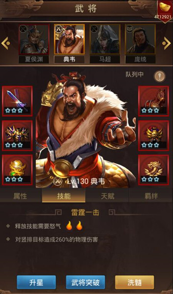 《群雄逐鹿》武将怒气系统解析