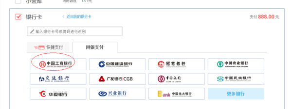 京东付款方式在线支付没有中国工商银行怎么付