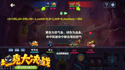 《坦克大决战》技能评级使用心得