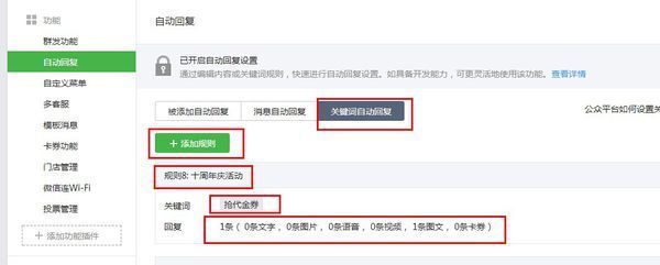 如何设置公众微信人任意输入都可以自动回复_