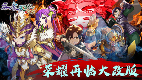 《吞食天地归来》震撼改版【亡者归来】万圣节活动同步进行中!