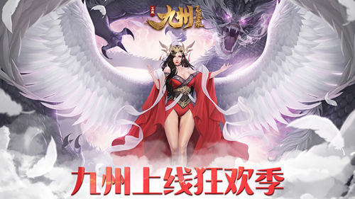 《九州飞凰录》首发上线狂欢  吃喝玩乐主题季