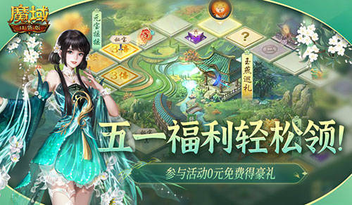 五一福利轻松领！魔域口袋版假期礼包大放送，签到种树赢豪礼！