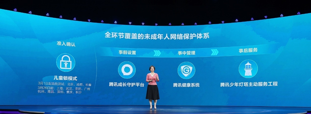 腾讯未成年人网络保护体系初步形成“星星守护”正式上线