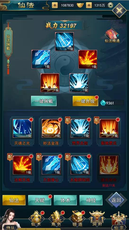 《剑荡江湖》技能系统介绍