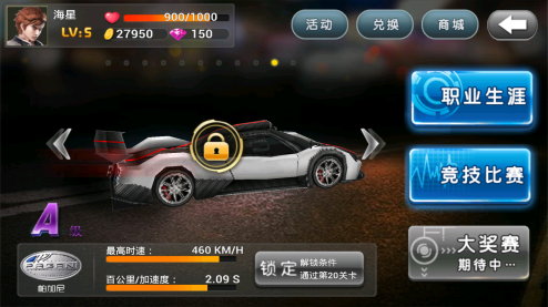 说明: C:\Users\Administrator\Desktop\360需求《3D终极狂飙4》物料包\高手晋级\文一\图3.png