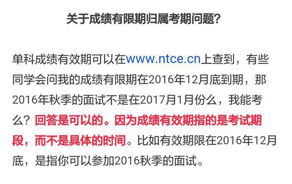 教师资格证笔试成绩中,有一科截止日期是2016