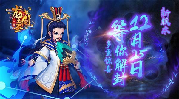 《龙之剑圣》12.25新版本：叛军boss震撼登场