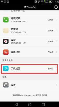 华为mate7怎么取消手机找回功能_360问答