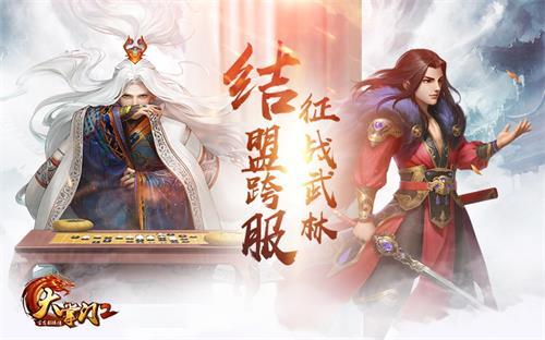 紫禁之巅《大掌门2》结盟跨服征战武林