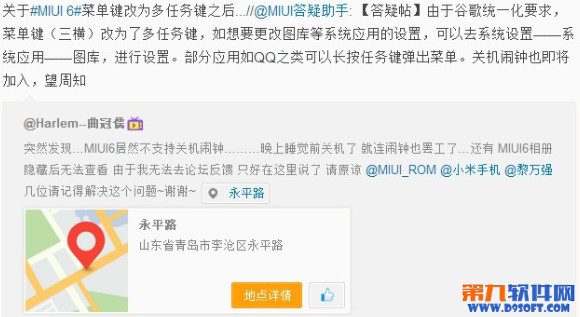 miui v6怎么修改菜单键 miuiv6菜单键设置教程