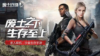面对末世将如何抉择《废土行动》将开测