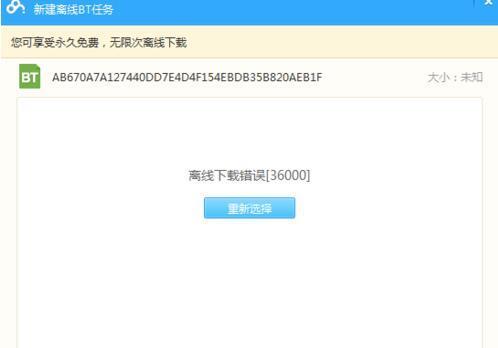 老罗英语下载_迅雷下载 色吧5seba_离线下载错误36000