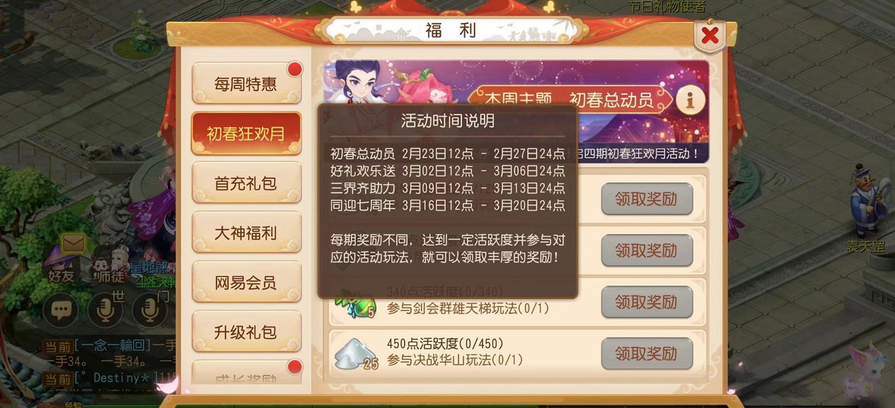 迎春总动员，福利享不停，《梦幻西游》手游初春狂欢月活动开启！