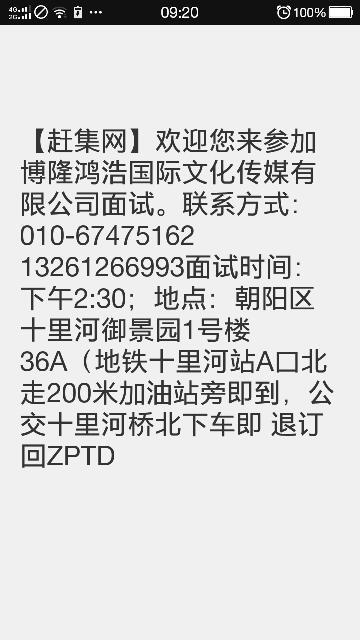 个招聘信息是真的吗?博隆鸿浩国际文化传媒有