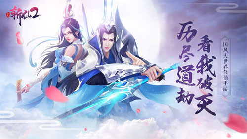 磨剑六年 《全民斩仙2》6.22仙气内测畅爽来袭