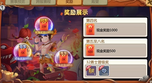 石器时代手游《恐龙神奇宝贝》万元联赛4进2，冠军候选今晚决出！