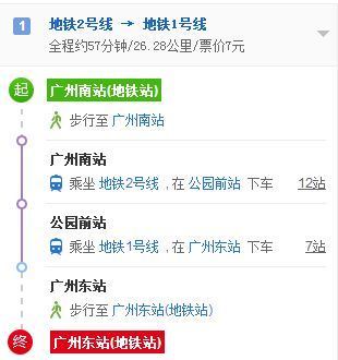 广州南到广州东坐地铁要多少时间_360问答