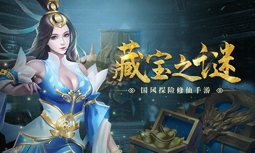 藏宝图的秘密！《古剑飞仙》探寻宝藏