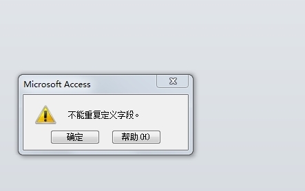 数据库导出数据时老提示不能重复定义字段是什