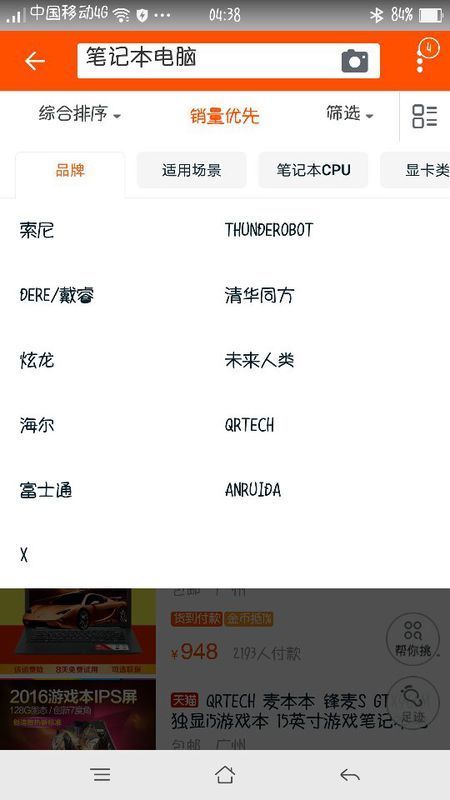 打算在京东买个2000左右的笔记本电脑 请问这