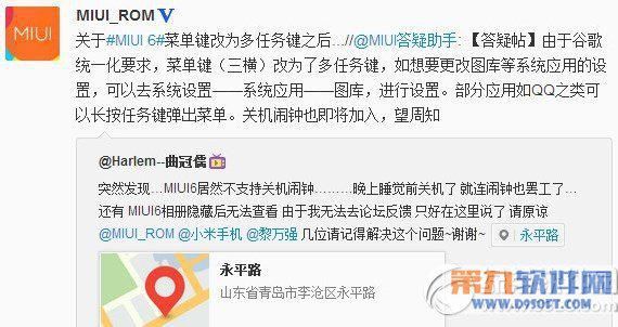 miui v6菜单键怎么修改 miui6菜单键设置修改教