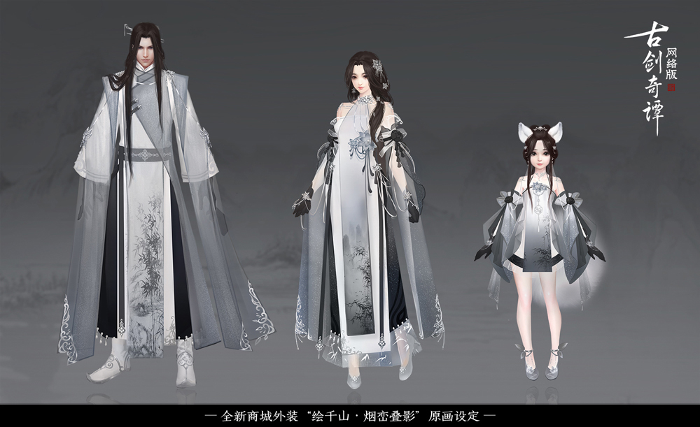 《古剑奇谭OL》新时装酷炫武器外观将上线