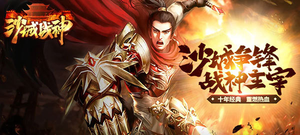 经典题材创新演绎 《沙城战神》再现传奇风采