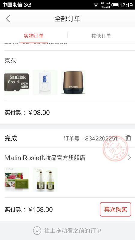 第一次在京东买东西,我以为确认收货的意思是