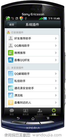 怎么在qq上显示微信在线?安卓2.3.6的系统。微