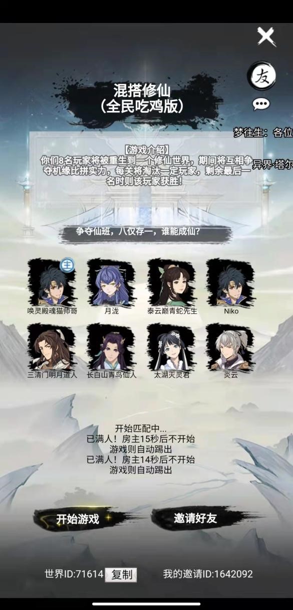 文字游戏也能联机玩吃鸡？热门游戏《混搭修仙》教你做人！