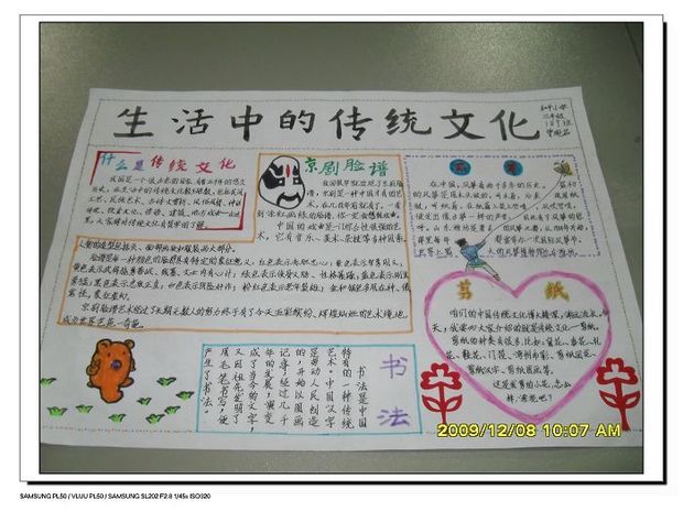《抄报好中华优秀传统文化》办一份手利用研究性学习课件图片