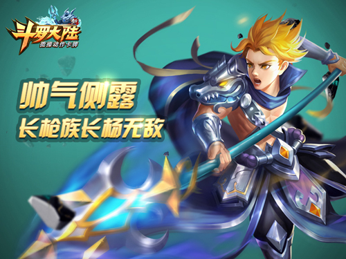一根长枪闯天下  《新斗罗大陆》杨无敌霸气上线