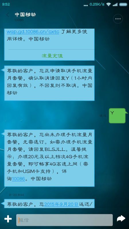 中国移动的手机流量套餐怎么退订啊,短信申请