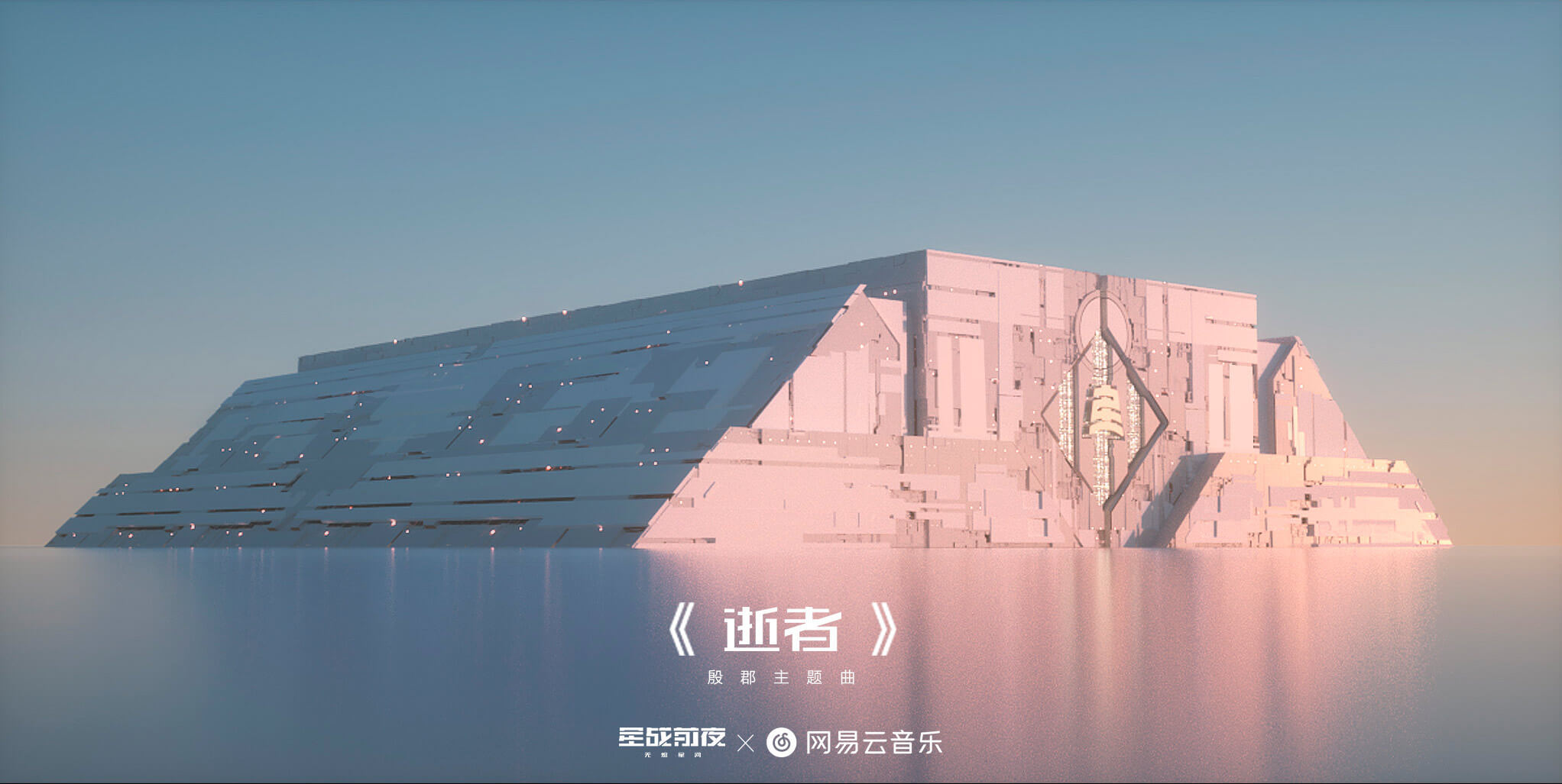 EVE手游殷郡主题曲《逝者》上线同名漫画曝光