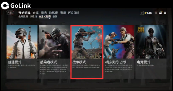 绝地求生运输船模式怎么设置 Golink带你一探究竟