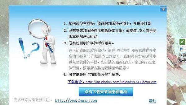 电脑安装了广联达,但是每次重启了电脑之后都