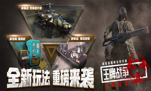“船”新版本空袭！《王牌战争：文明重启》