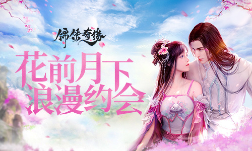 9187《锦绣奇缘》鹊桥仙详解