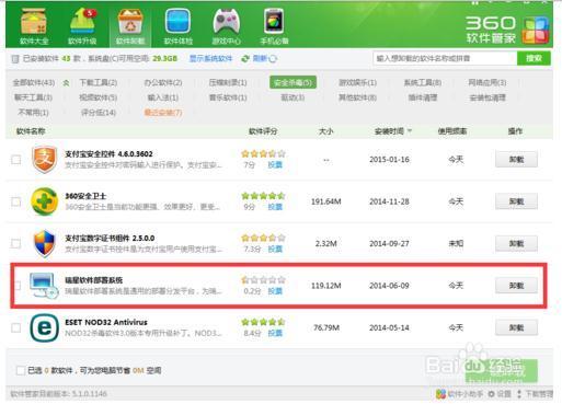 win7怎么卸载瑞星杀毒软件_瑞星杀毒软件怎么卸载win7_win7怎么卸载瑞星杀毒软件