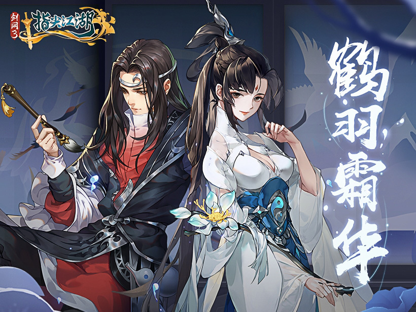 《剑网3：指尖江湖》于睿全新外观首曝