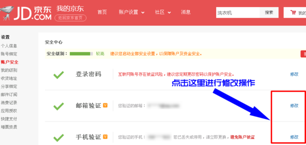 京东如何取消手机绑定还有邮箱_360问答