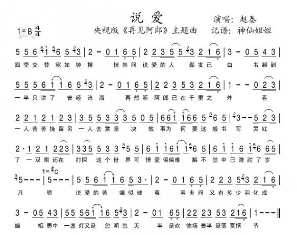 说爱的歌谱尽快
