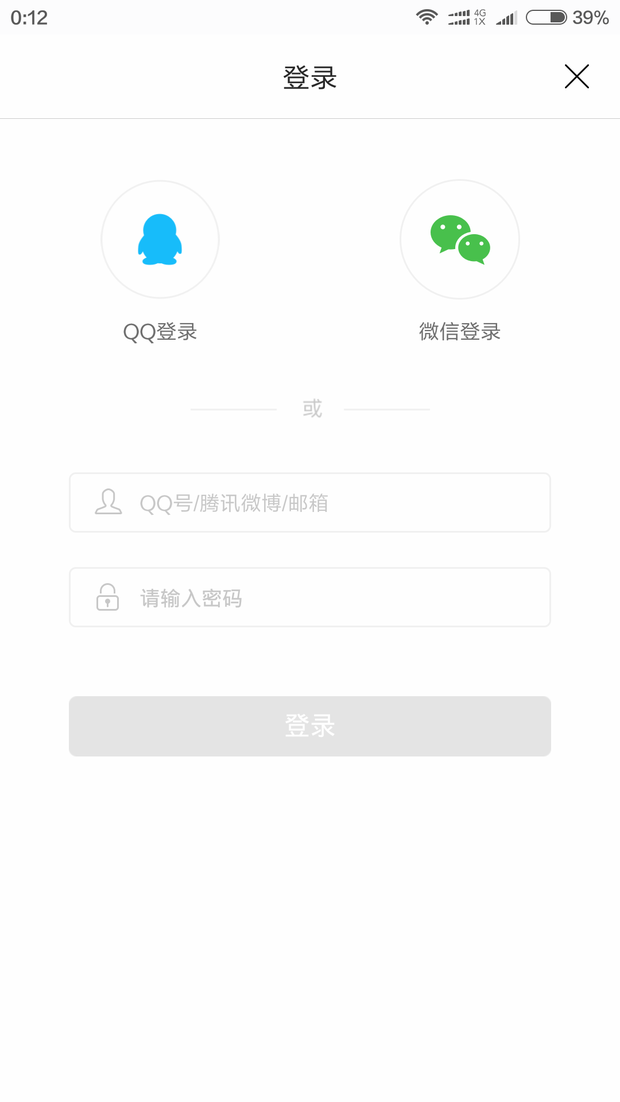 腾讯新闻手机客户端可以用微信登录吗?截图发