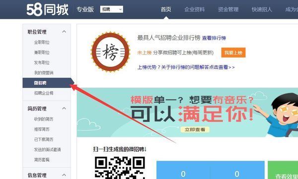 怎么进入58同城微招聘_360问答