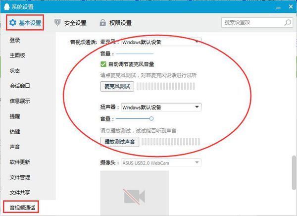 qq语音视频调节在哪里设置_360问答