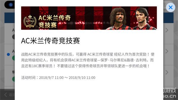 真正的红黑军团回来了！AC米兰挑战赛强势来袭