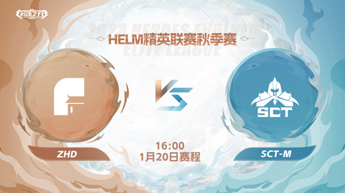 《英魂之刃口袋版》HELM线下总决赛将于1月21日打响，邀你见证巅峰之战！