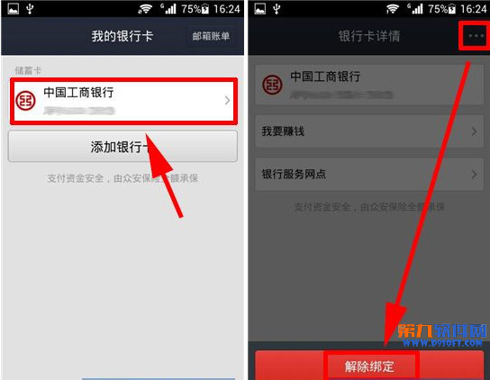 支付宝钱包怎么解绑银行卡?手机支付宝解除绑